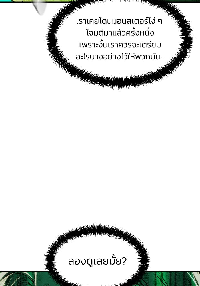 The Lone Necromancer - หน้า 121