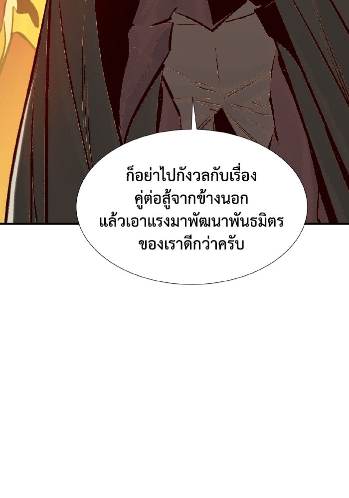 The Lone Necromancer - หน้า 140