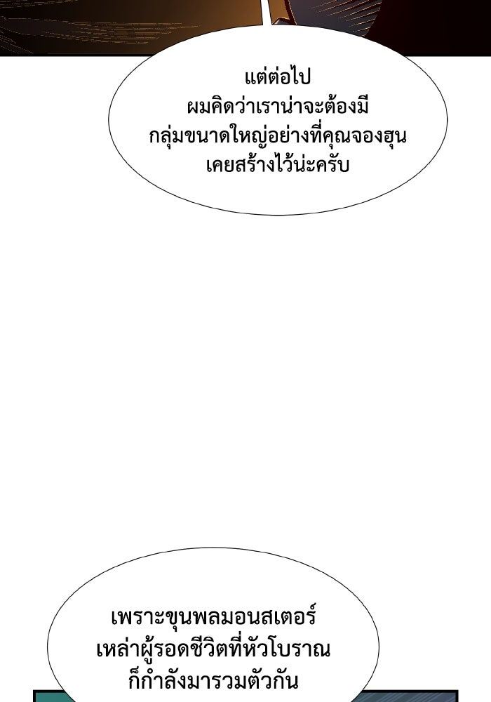 The Lone Necromancer - หน้า 144