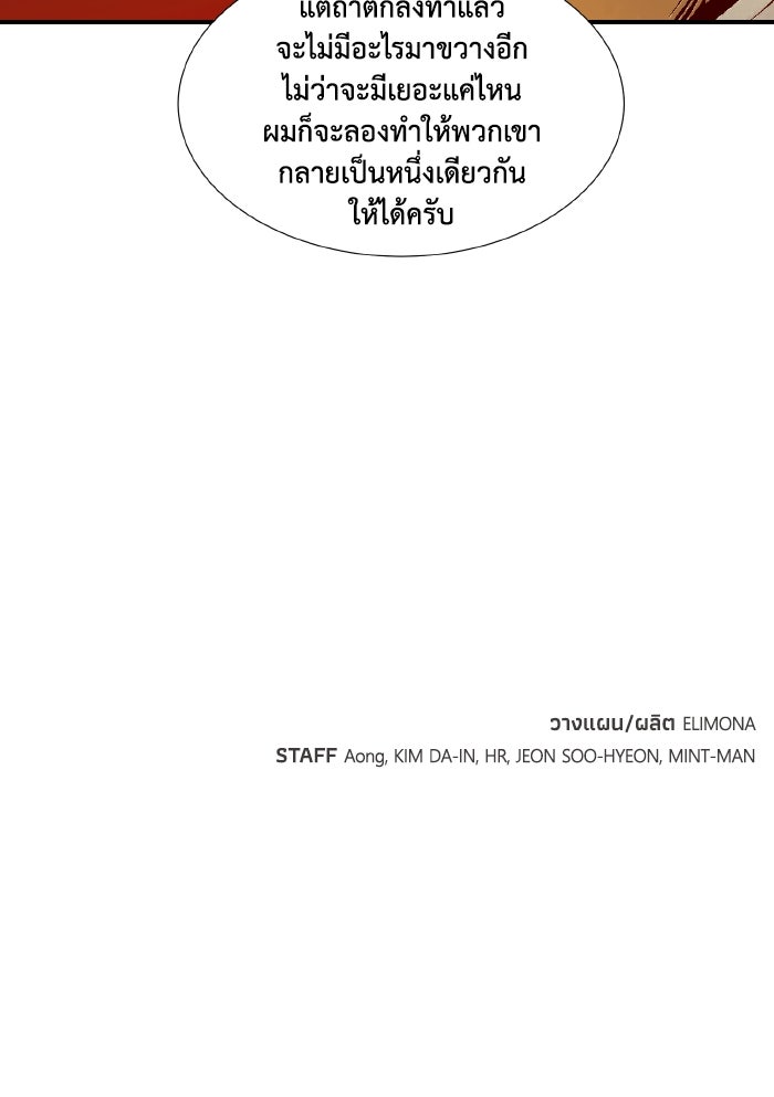 The Lone Necromancer - หน้า 152