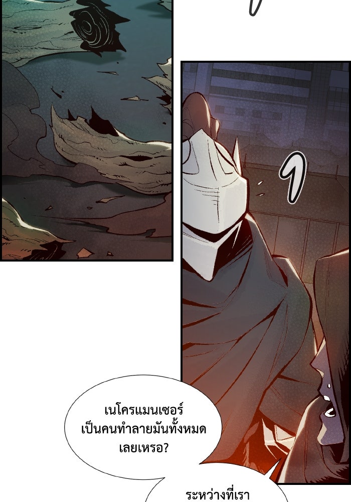The Lone Necromancer - หน้า 41