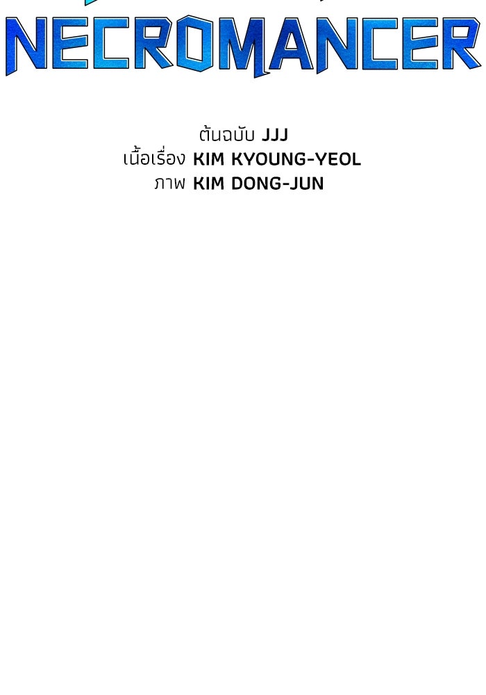 The Lone Necromancer - หน้า 69