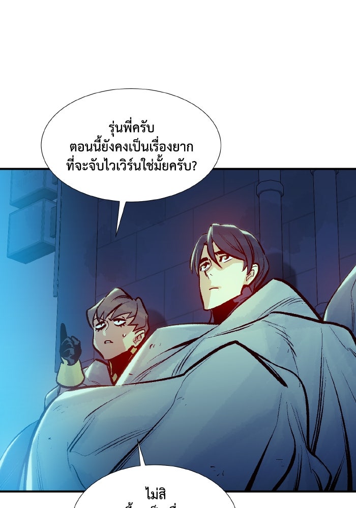 The Lone Necromancer - หน้า 81