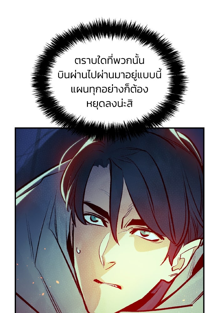 The Lone Necromancer - หน้า 87