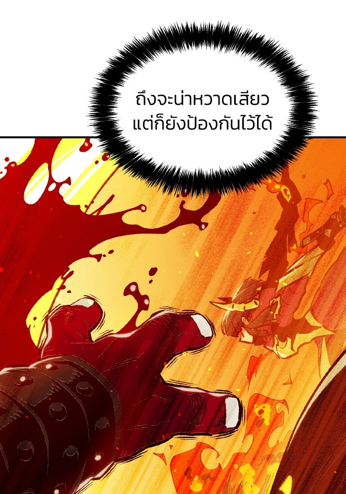 The Lone Necromancer - หน้า 79