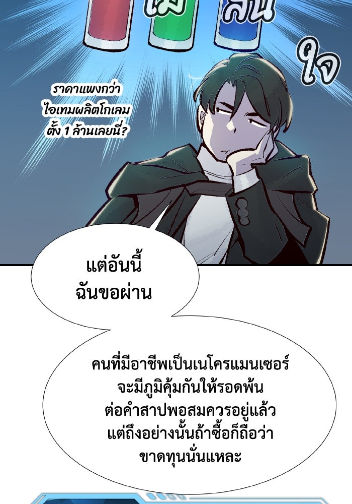 The Lone Necromancer - หน้า 136