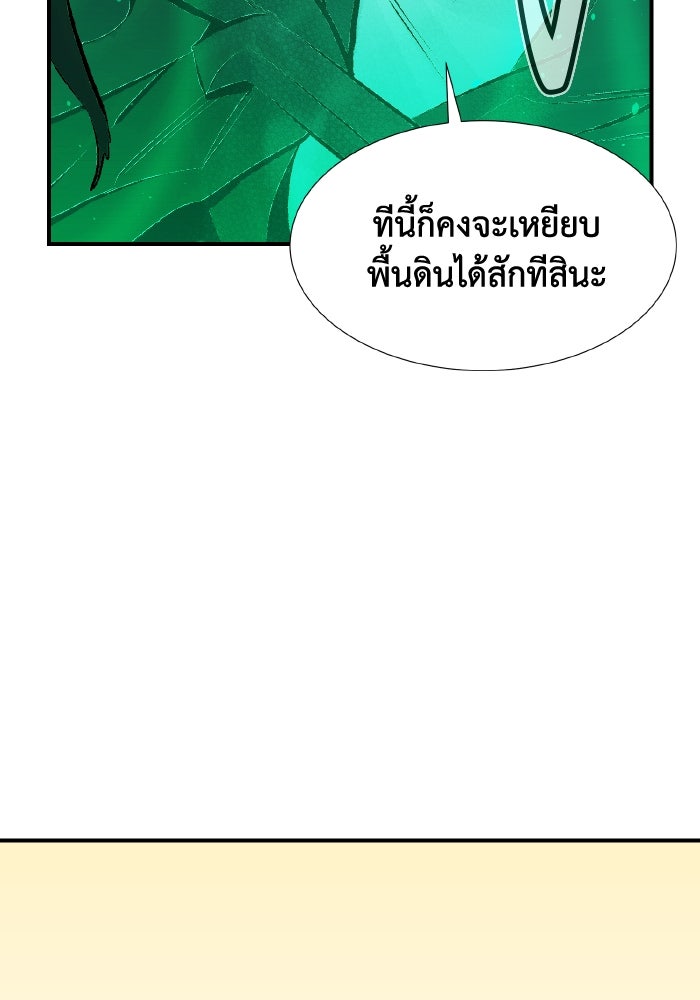 The Lone Necromancer - หน้า 44