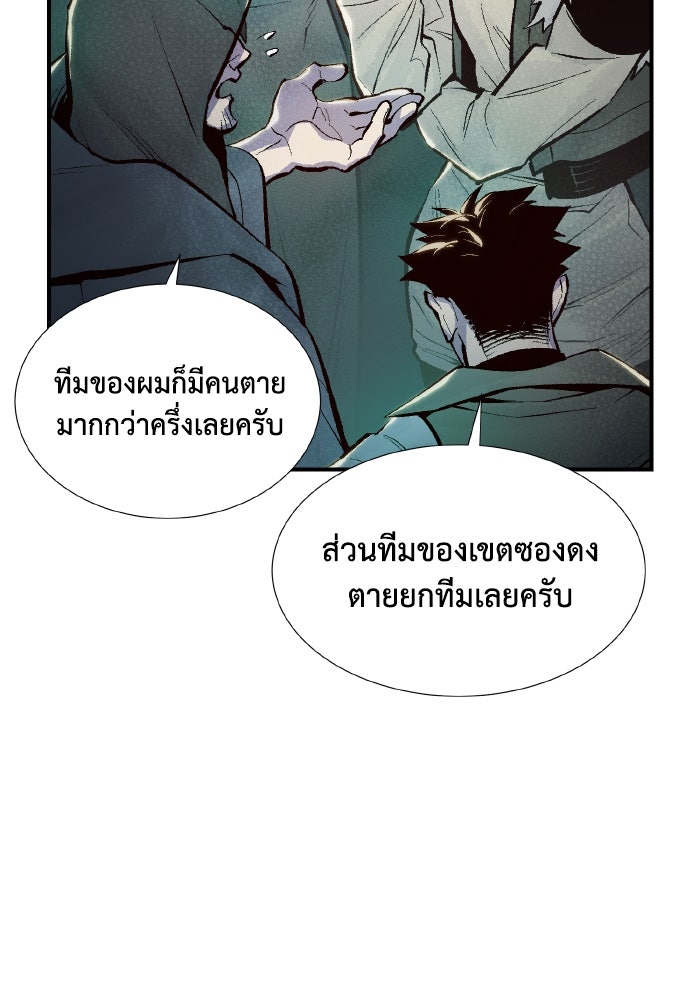 The Lone Necromancer - หน้า 73