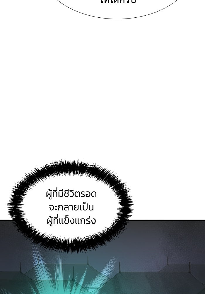 The Lone Necromancer - หน้า 79