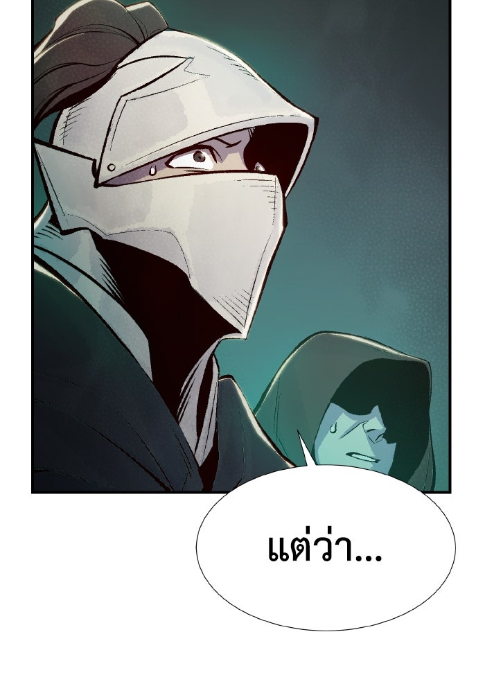 The Lone Necromancer - หน้า 91