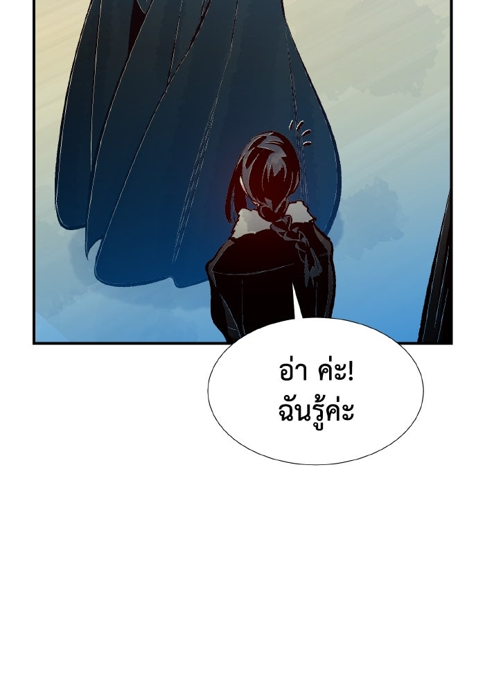 The Lone Necromancer - หน้า 103