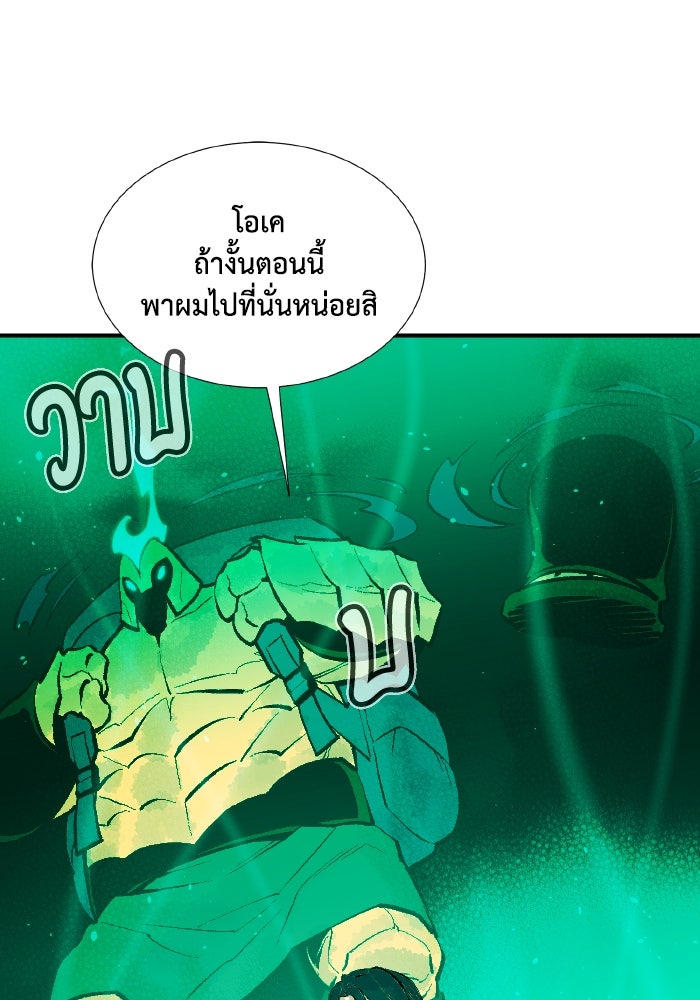 The Lone Necromancer - หน้า 104