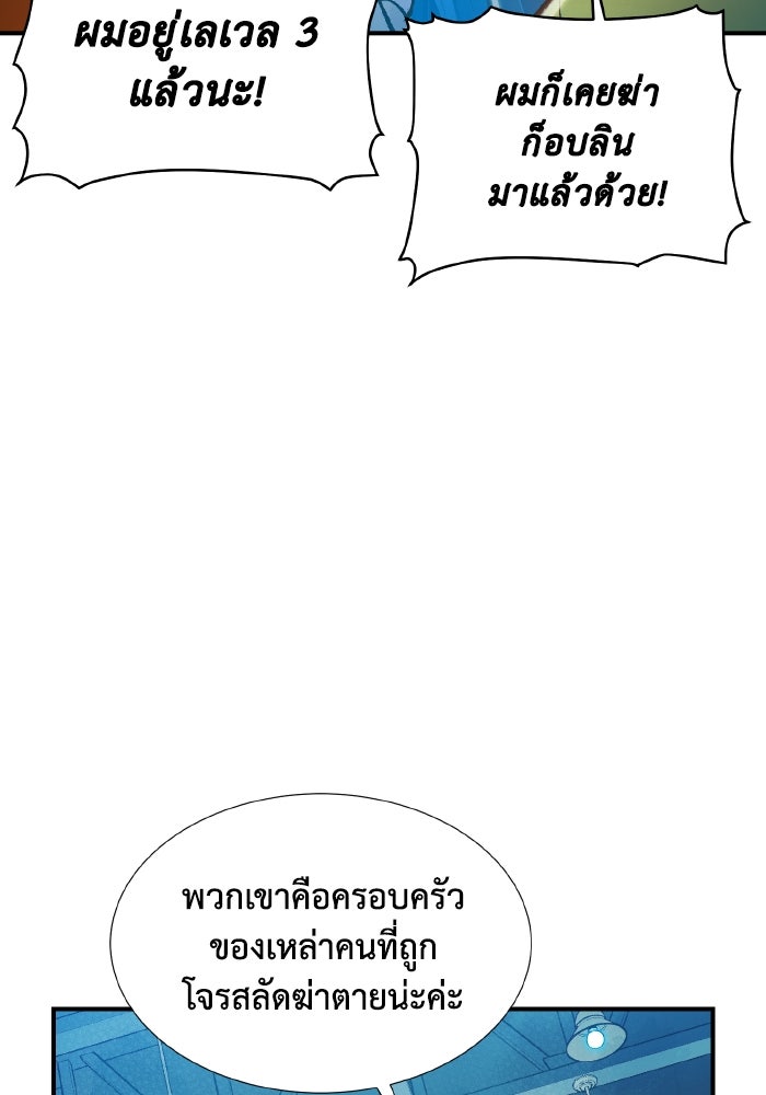 The Lone Necromancer - หน้า 98