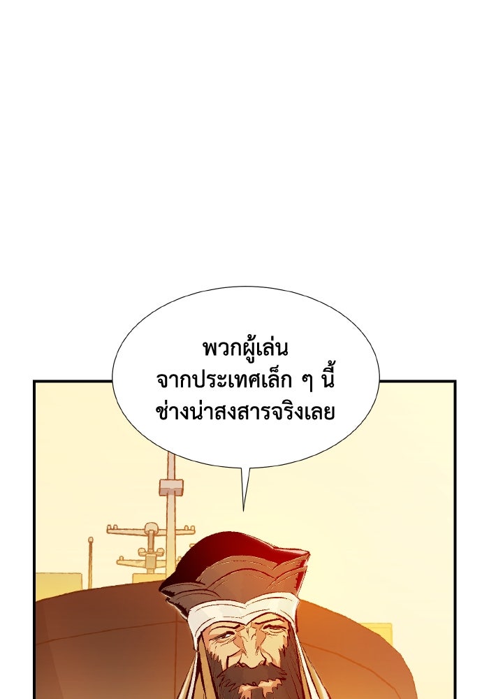 The Lone Necromancer - หน้า 77