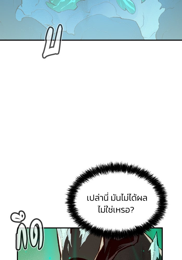 The Lone Necromancer - หน้า 116
