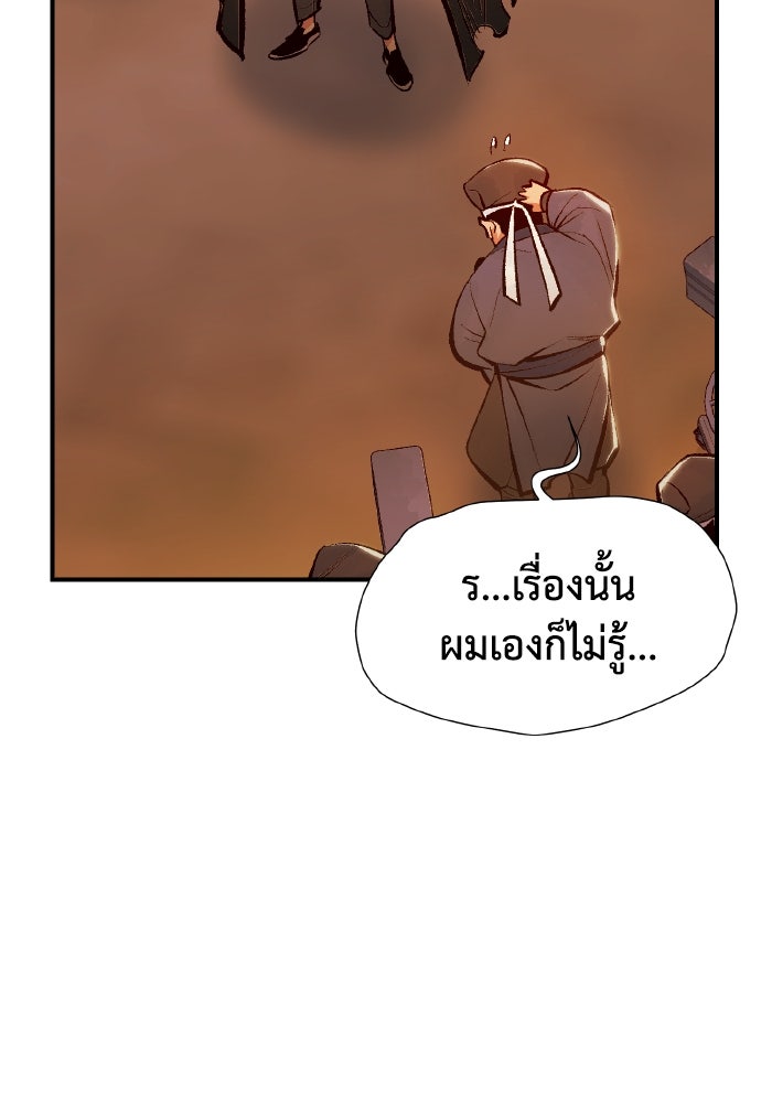 The Lone Necromancer - หน้า 48