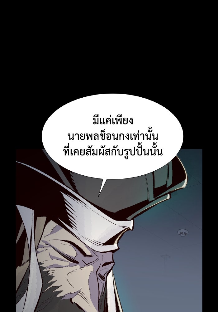 The Lone Necromancer - หน้า 74
