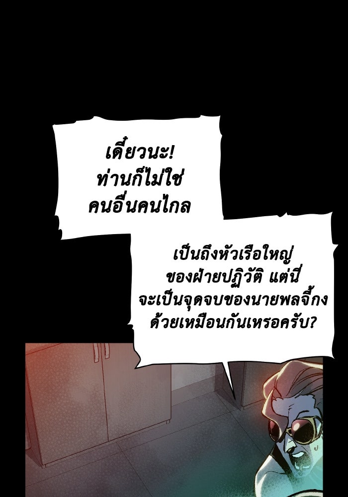 The Lone Necromancer - หน้า 76