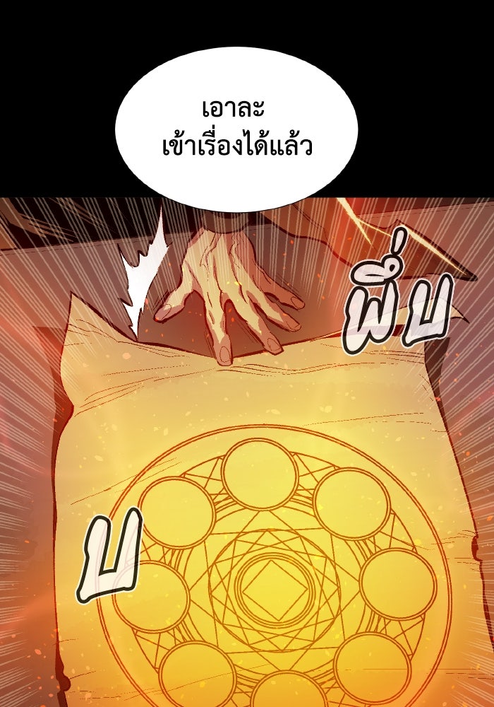 The Lone Necromancer - หน้า 80