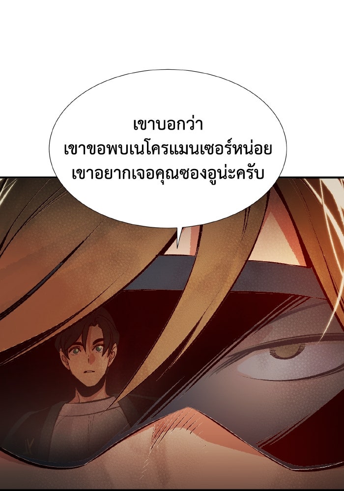 The Lone Necromancer - หน้า 111