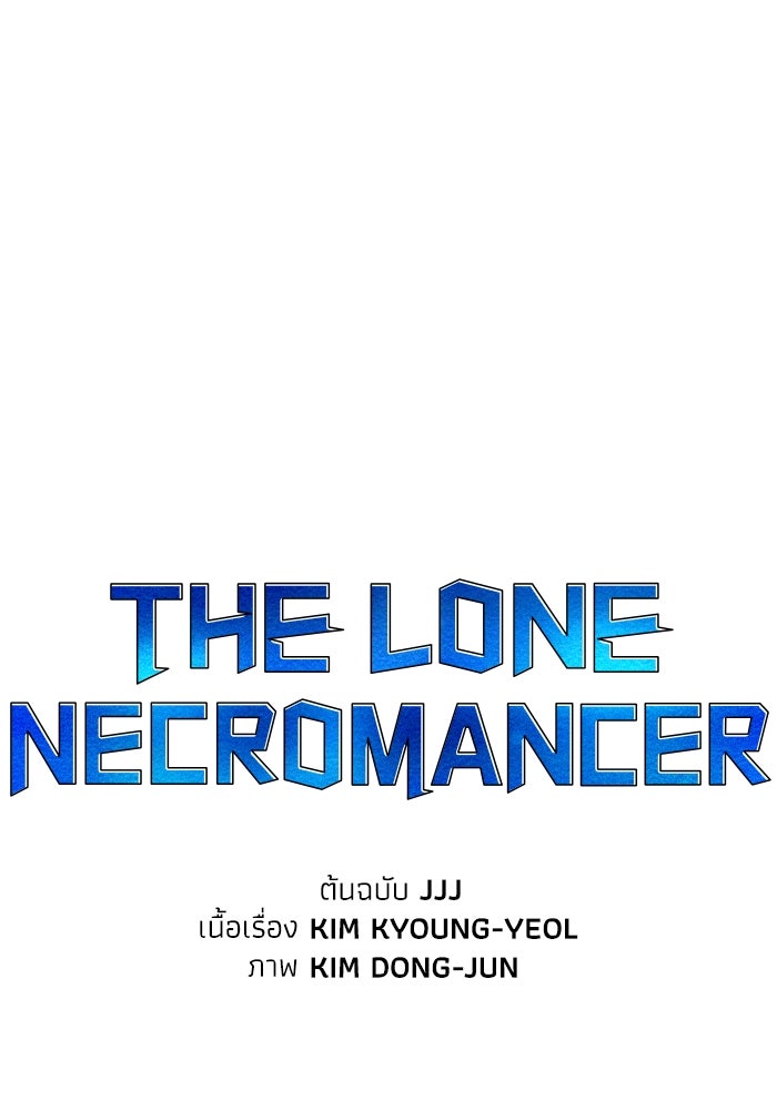 The Lone Necromancer - หน้า 16