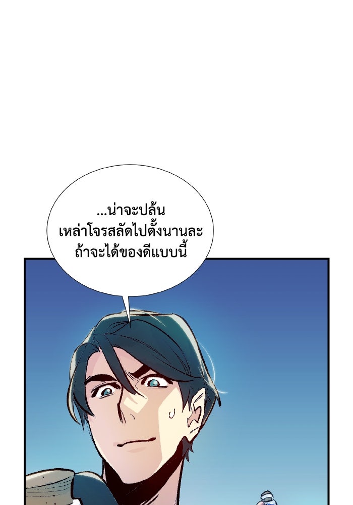 The Lone Necromancer - หน้า 21