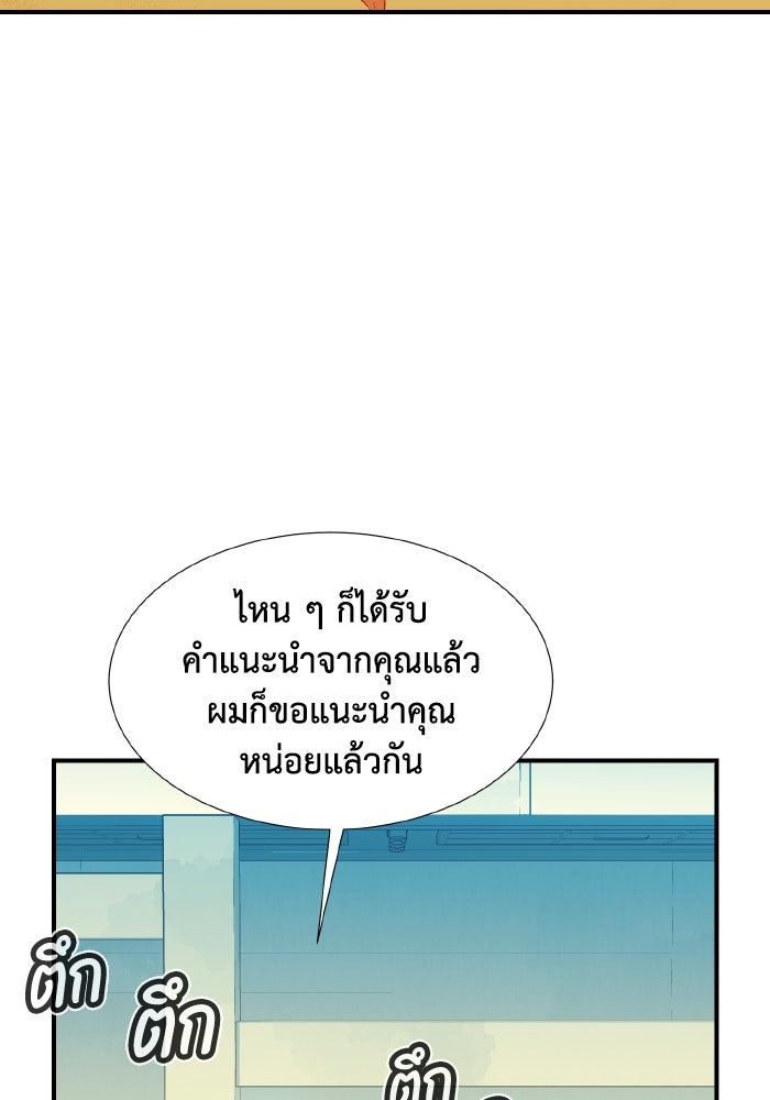 The Lone Necromancer - หน้า 72