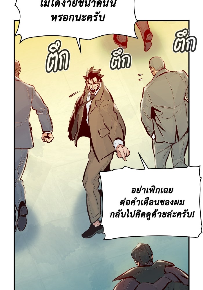 The Lone Necromancer - หน้า 78