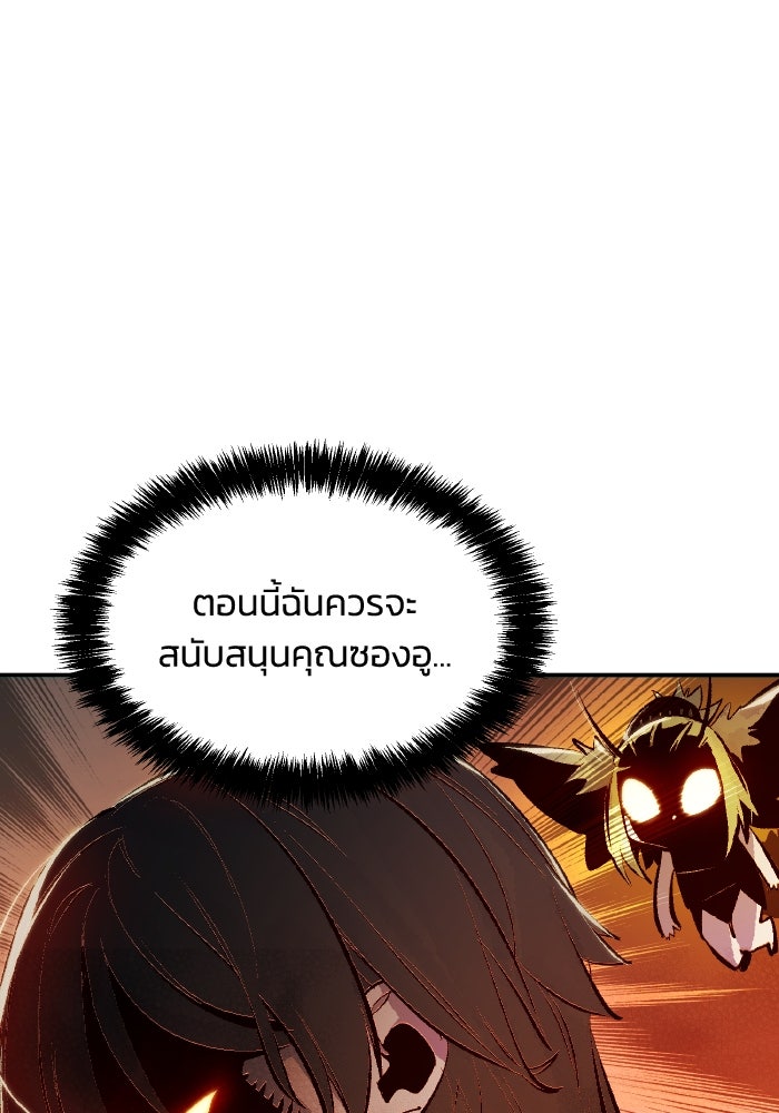 The Lone Necromancer - หน้า 142