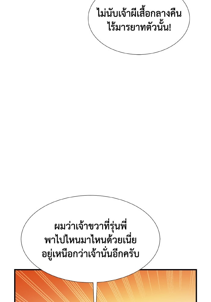 The Lone Necromancer - หน้า 47