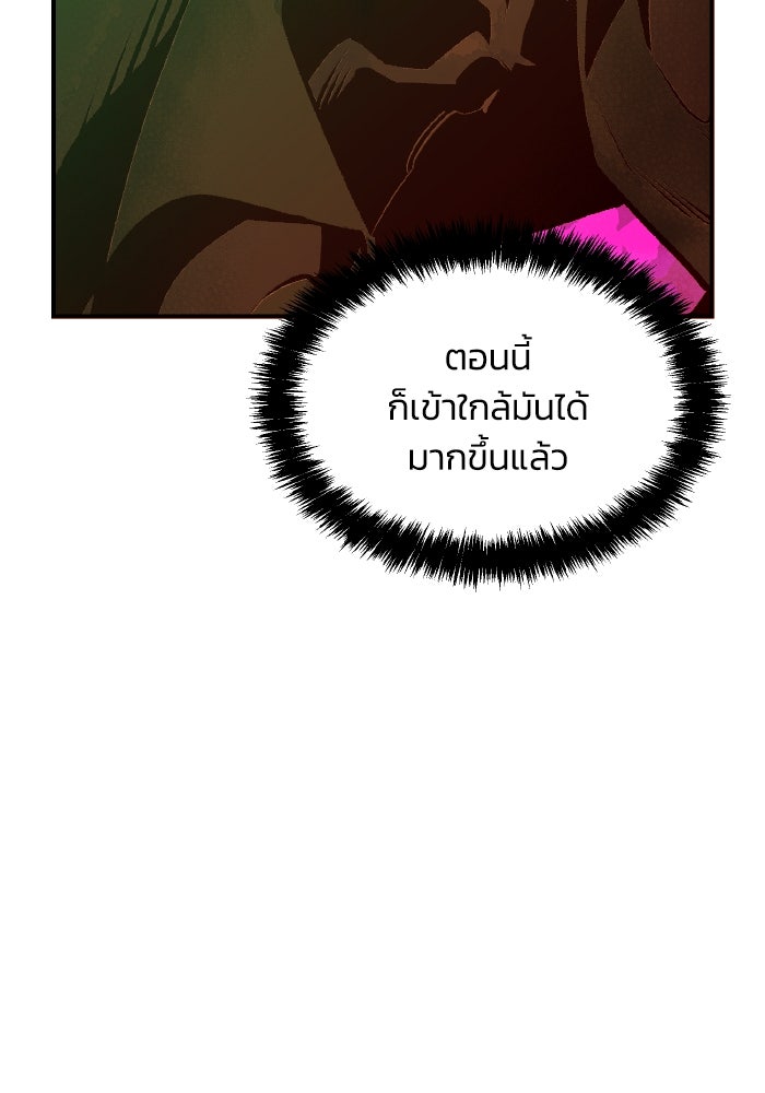 The Lone Necromancer - หน้า 87