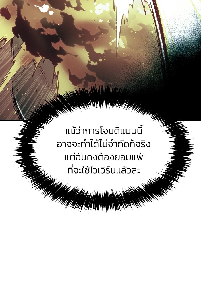 The Lone Necromancer - หน้า 72