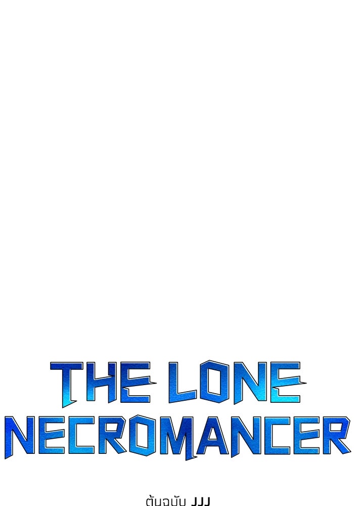 The Lone Necromancer - หน้า 2