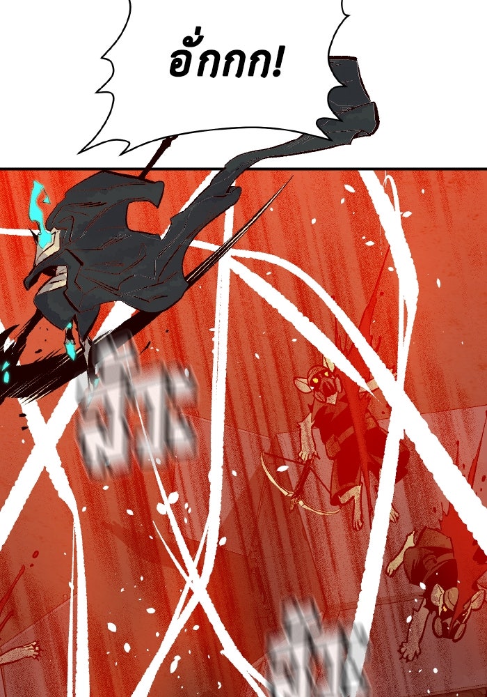 The Lone Necromancer - หน้า 97