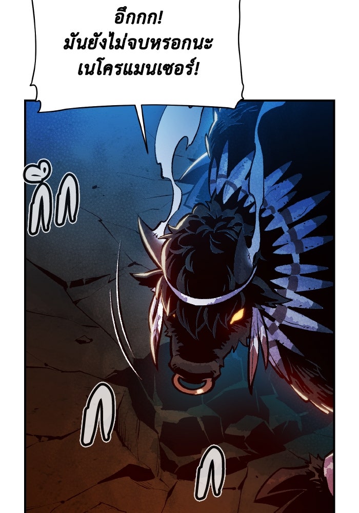 The Lone Necromancer - หน้า 52