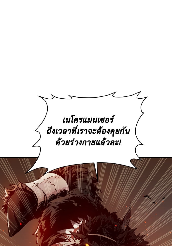 The Lone Necromancer - หน้า 6