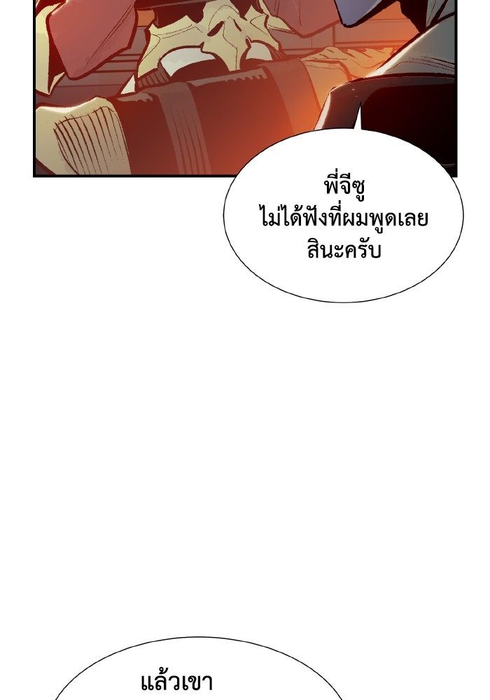 The Lone Necromancer - หน้า 76