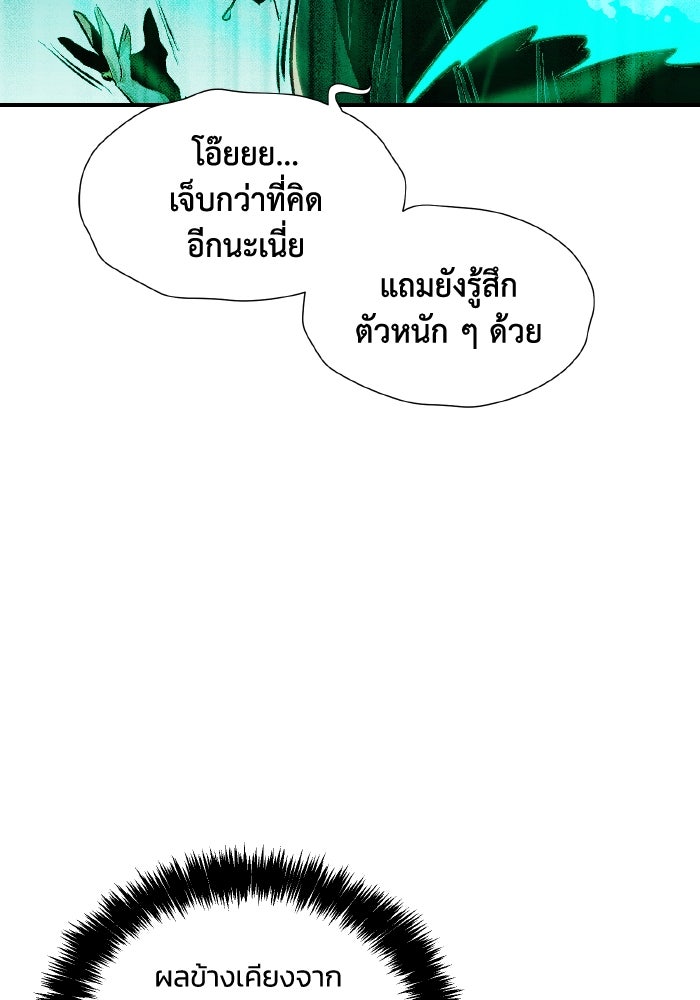 The Lone Necromancer - หน้า 45