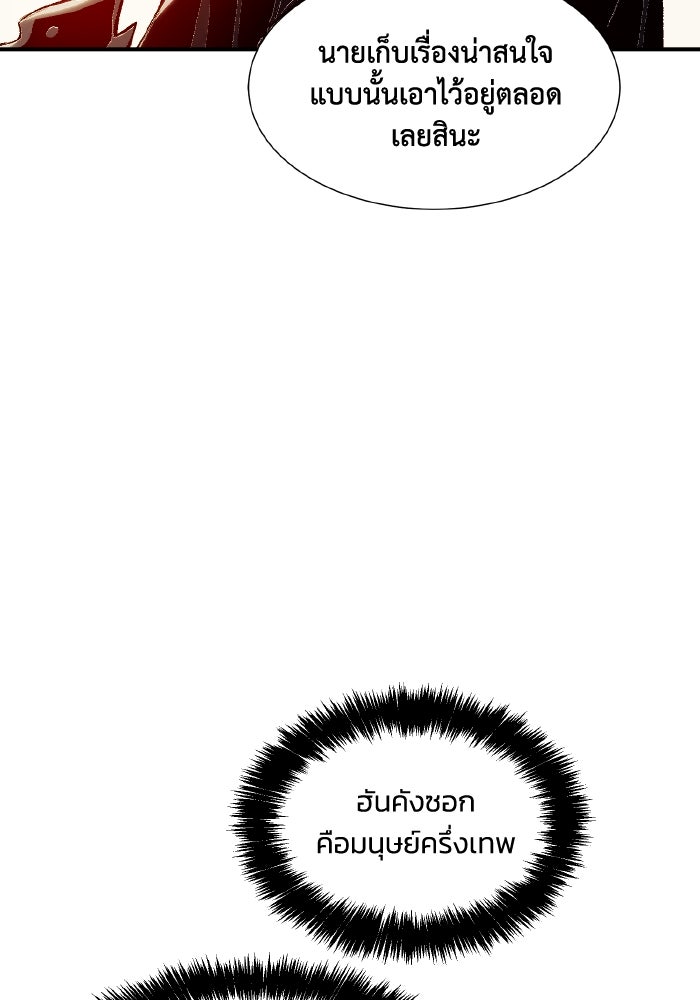 The Lone Necromancer - หน้า 49