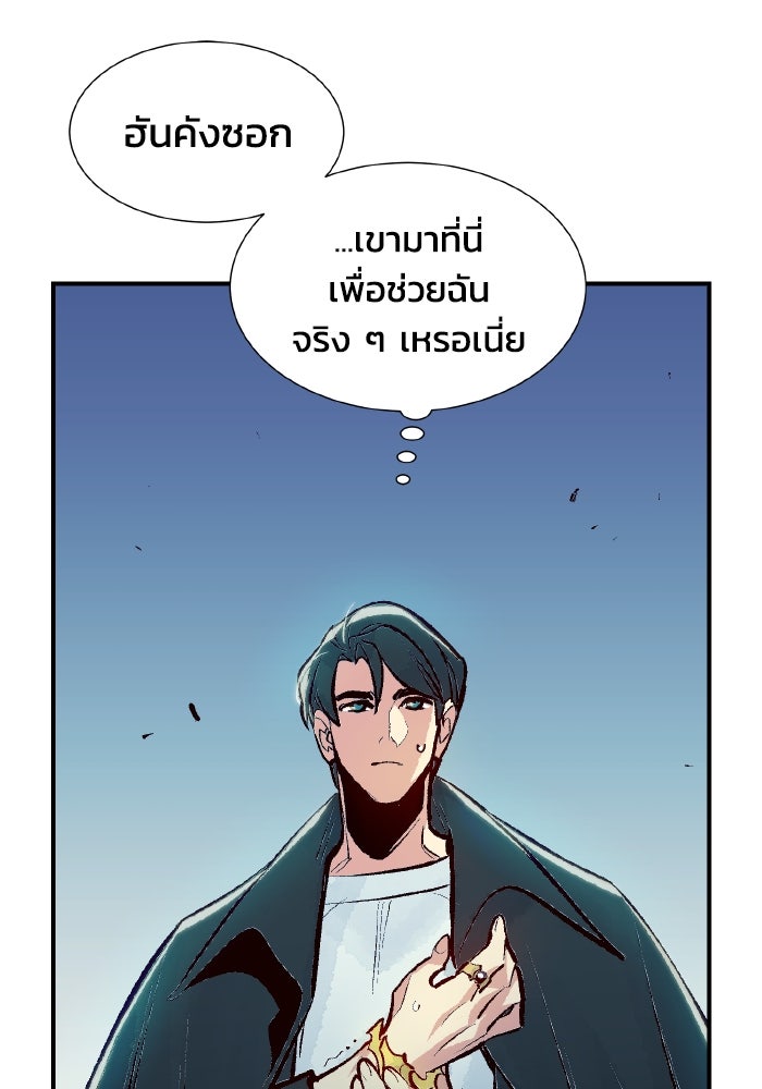 The Lone Necromancer - หน้า 74