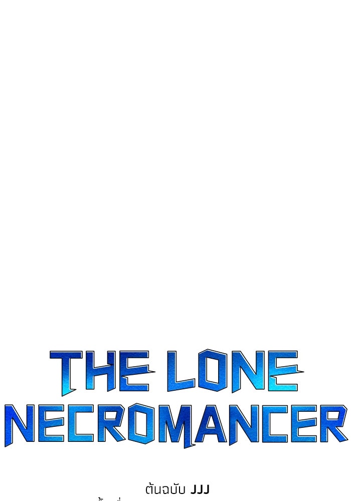 The Lone Necromancer - หน้า 77