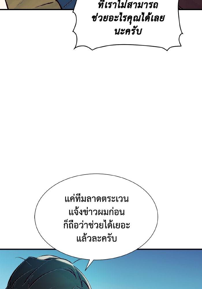 The Lone Necromancer - หน้า 82