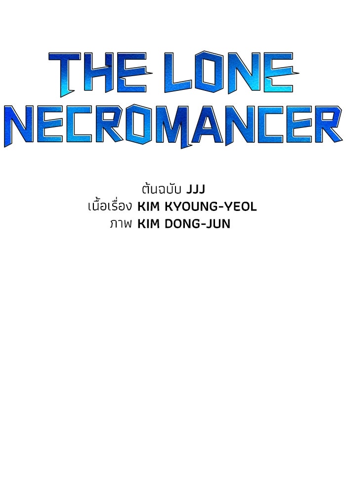 The Lone Necromancer - หน้า 13