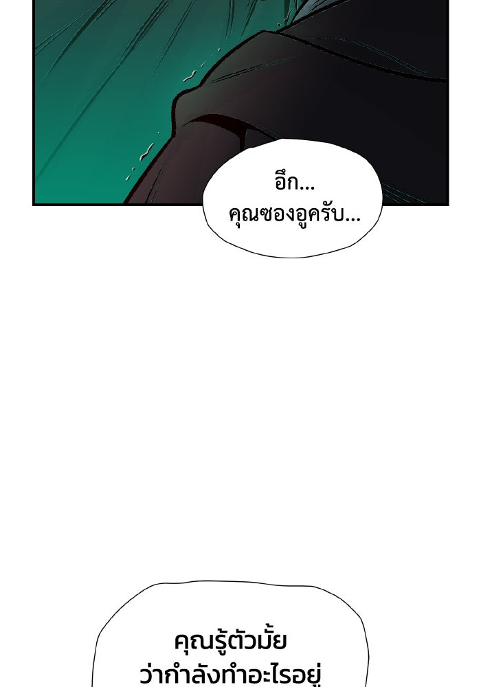 The Lone Necromancer - หน้า 85