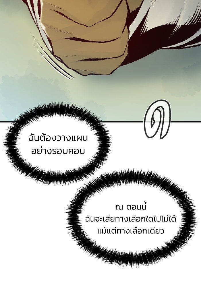 The Lone Necromancer - หน้า 142