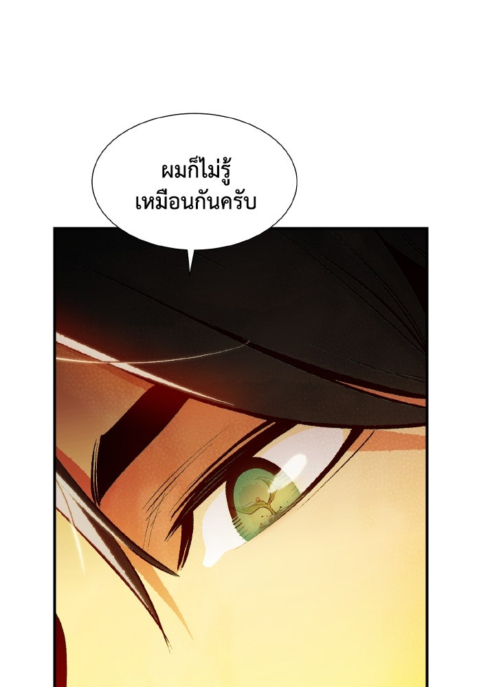 The Lone Necromancer - หน้า 45