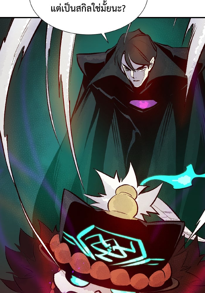 The Lone Necromancer - หน้า 85