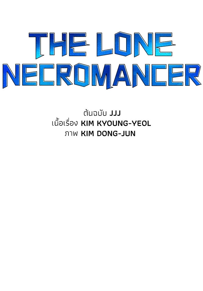The Lone Necromancer - หน้า 50