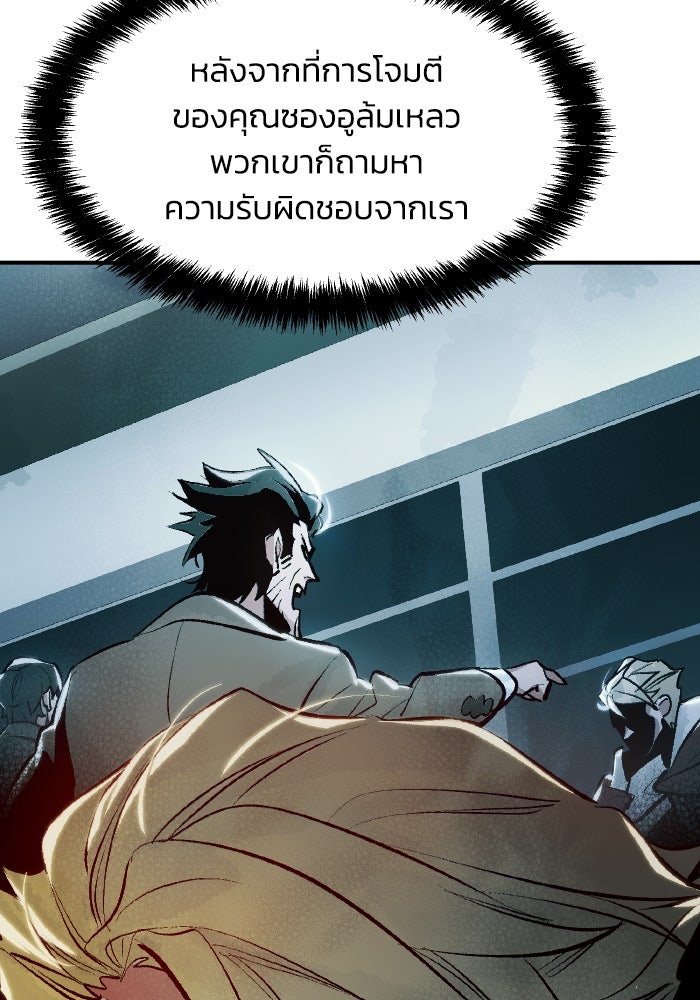 The Lone Necromancer - หน้า 150
