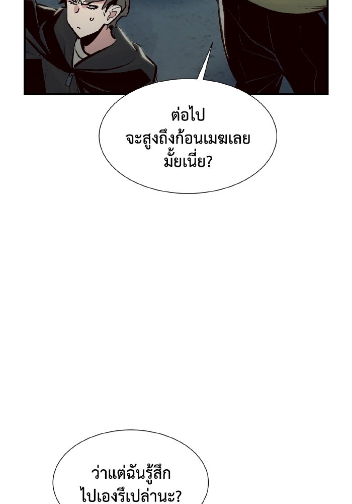 The Lone Necromancer - หน้า 41